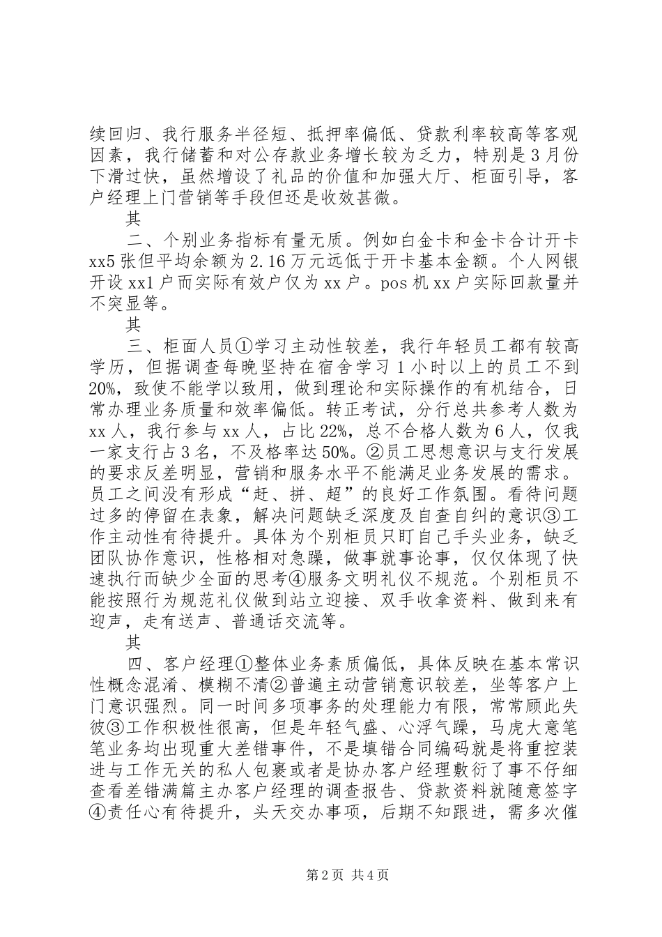 温泉部第一季度经营分析报告 _第2页