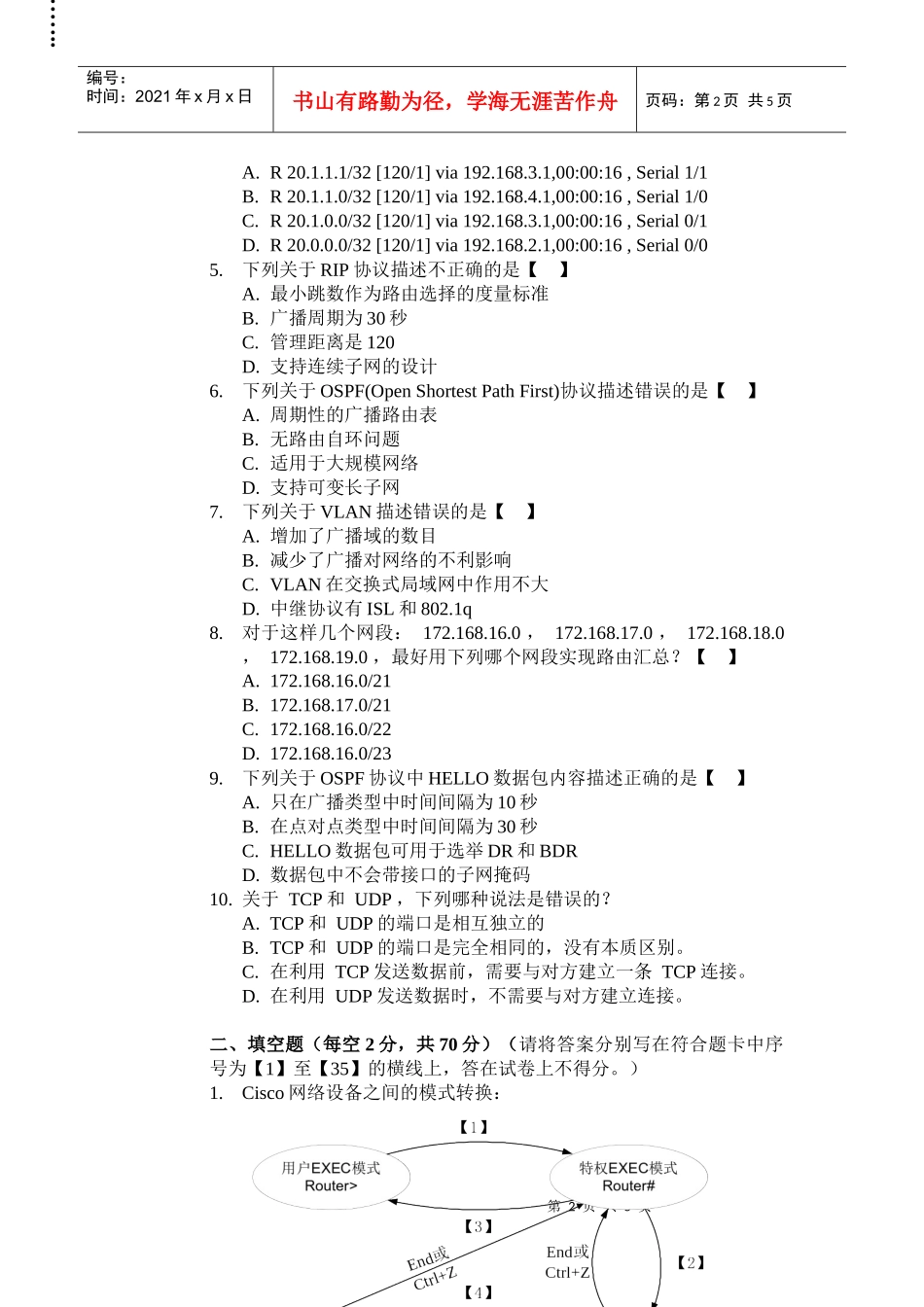 湖南安全技术职业学院课程考核试卷(A卷)_第2页