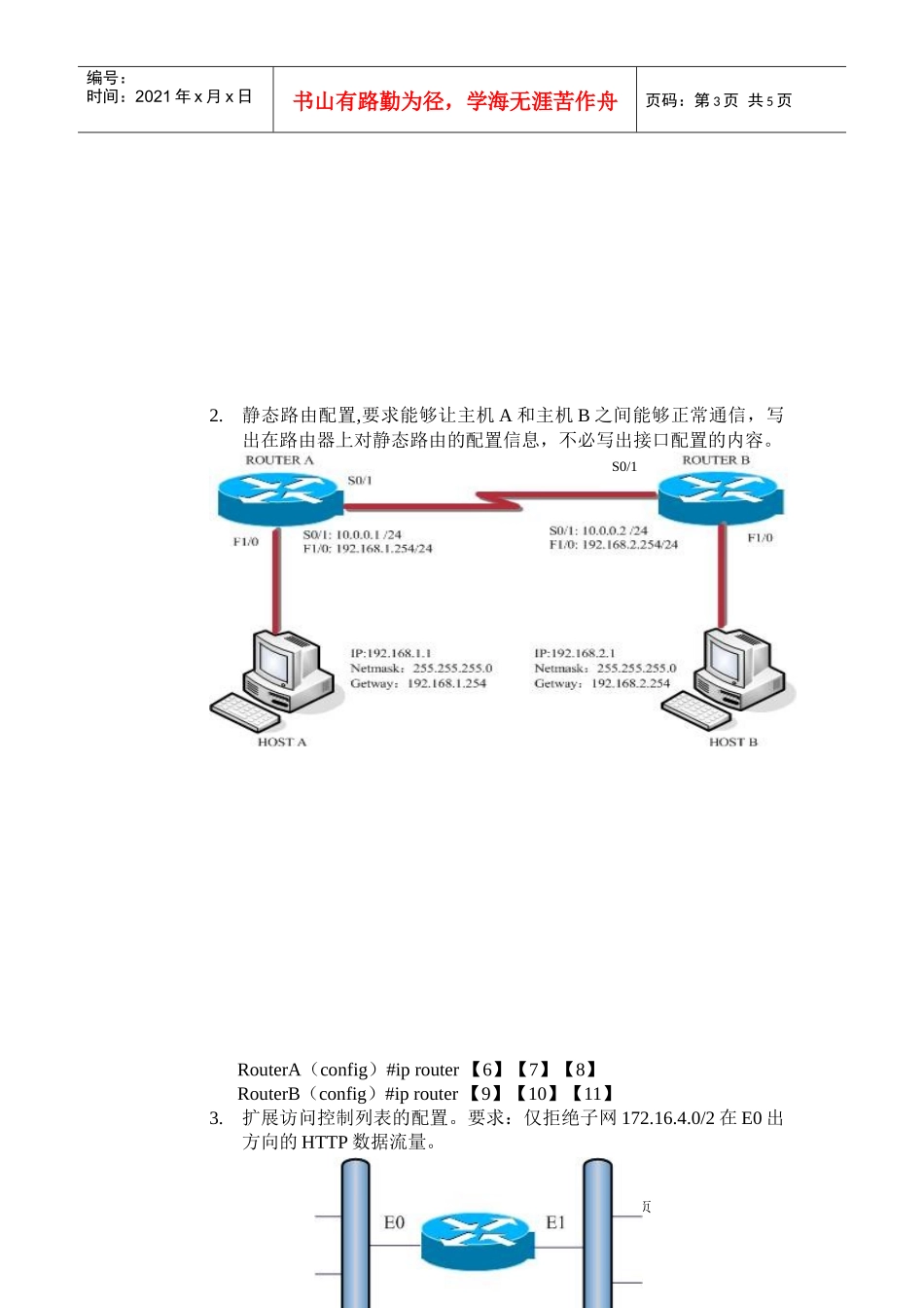 湖南安全技术职业学院课程考核试卷(A卷)_第3页