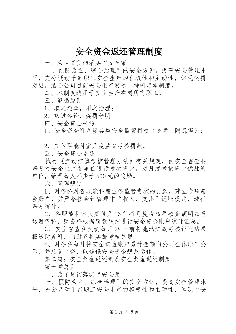 安全资金返还管理规章制度_第1页