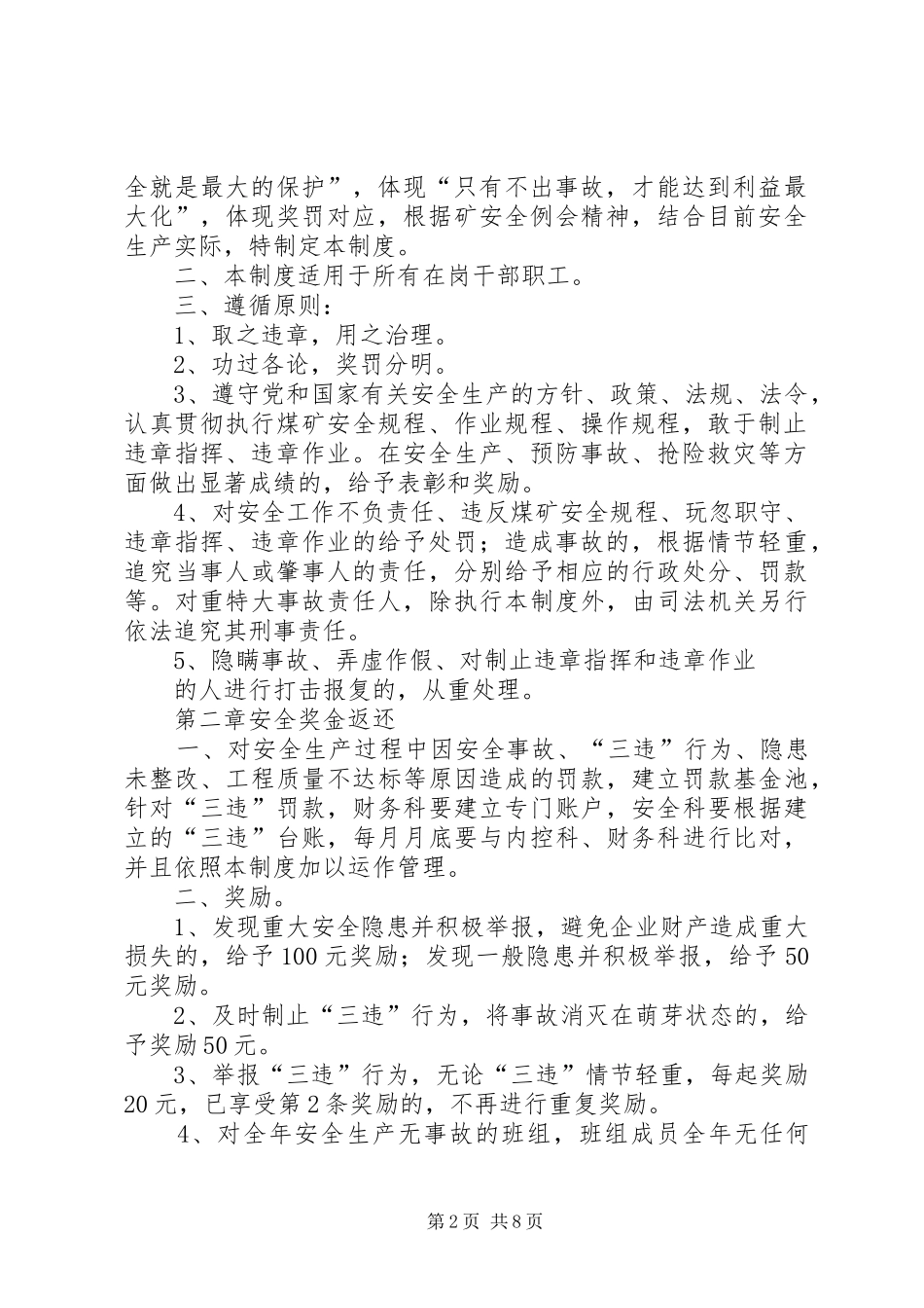 安全资金返还管理规章制度_第2页