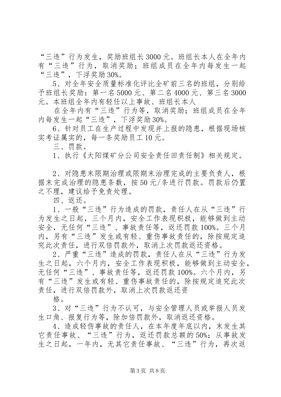 安全资金返还管理规章制度_第3页