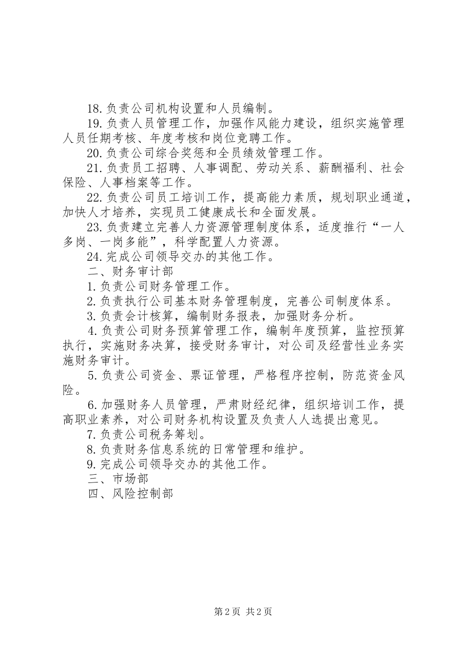 大坪小学职能部门校务公开职责要求1 _第2页