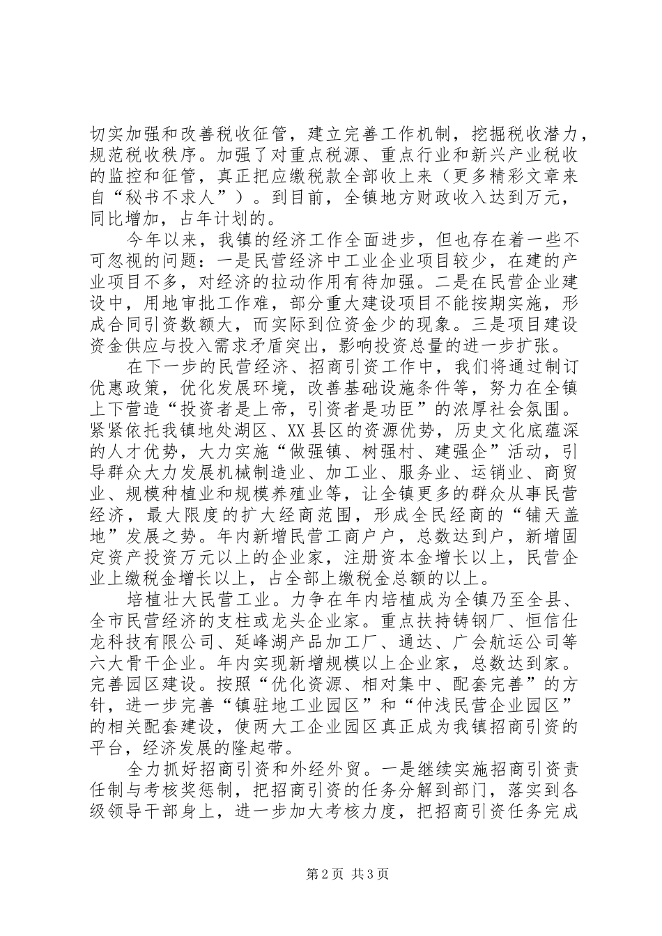 某镇第一季度经济分析报告 _第2页