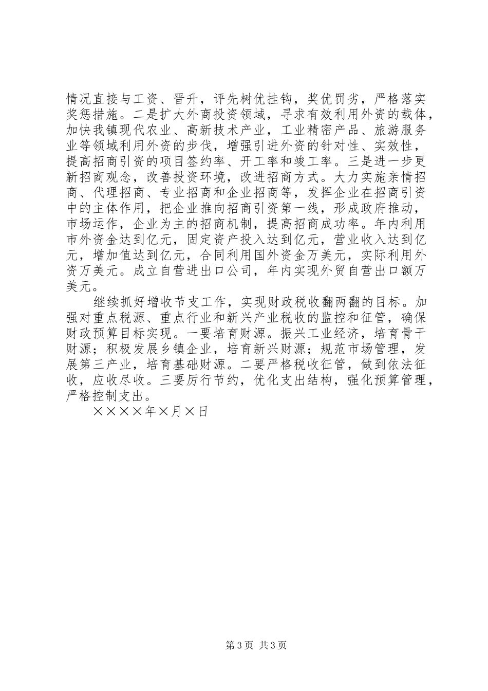 某镇第一季度经济分析报告 _第3页