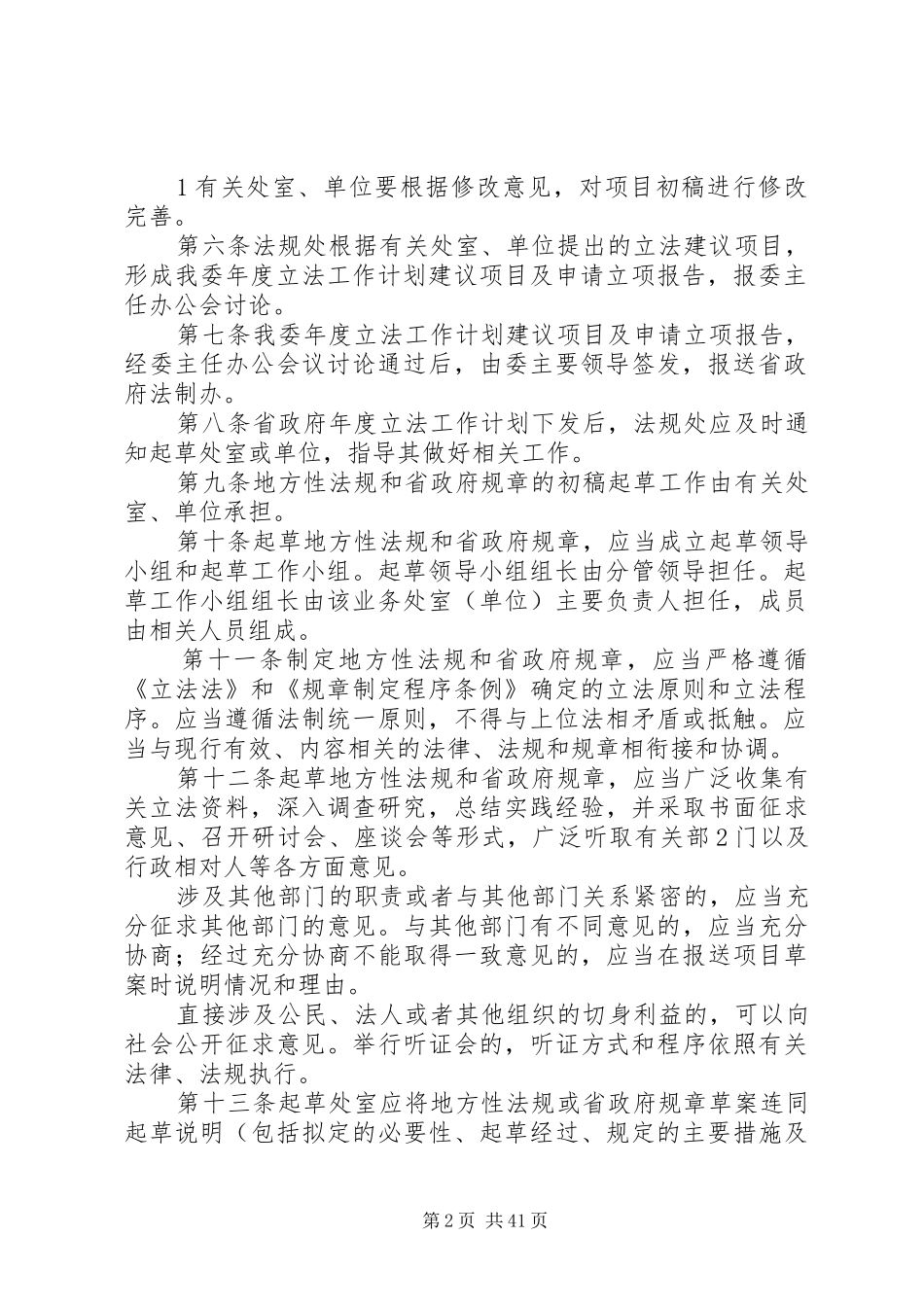 省工信委依法行政工作规章制度_第2页