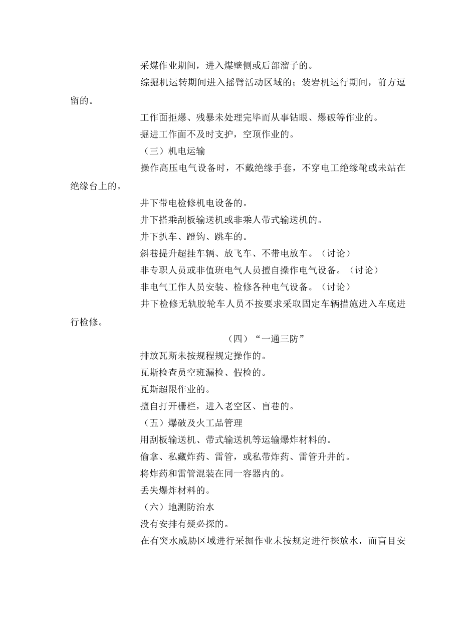 《安全管理》之煤矿人员不安全行为界定标准 _第2页