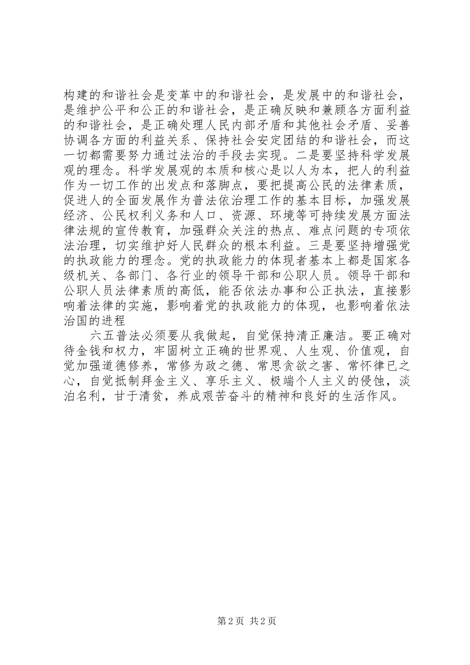 浅谈六五普法工作对党员的要求 _第2页