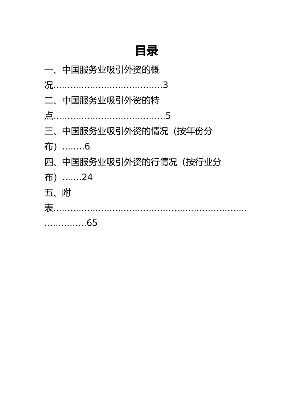 中国服务业吸引外资的情况_第2页