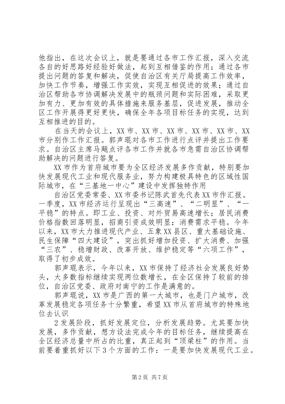 督导工作组召开推进会工作规章制度[大全5篇]_第2页