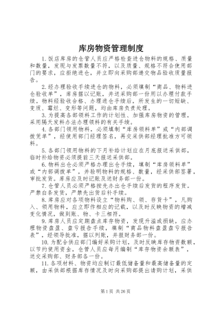 库房物资管理规章制度