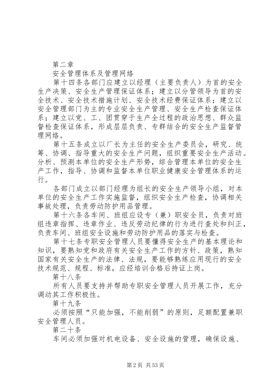 安全生产规章规章制度1_第2页