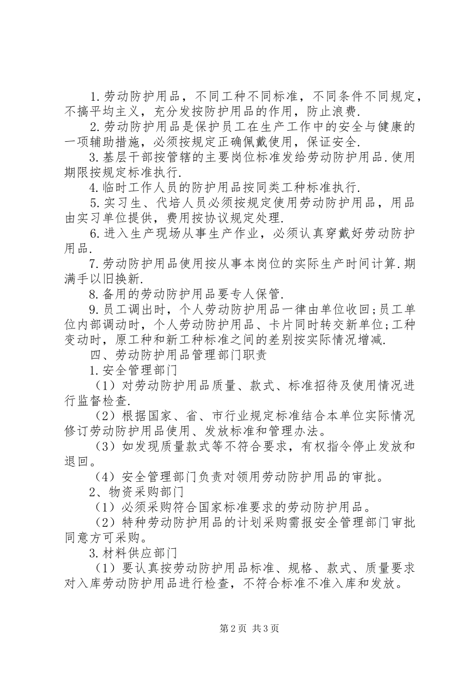 公司劳动防护用品管理规章制度_第2页
