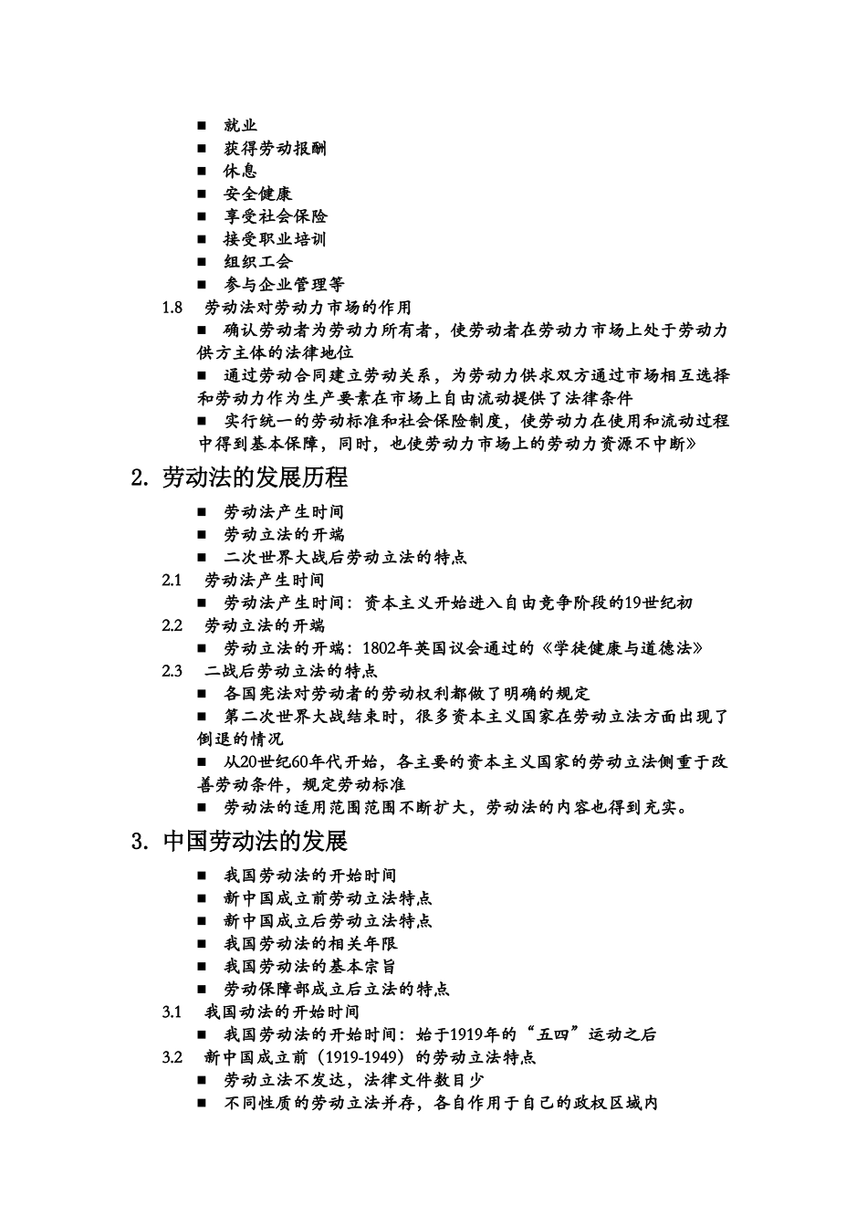 劳动法讲师手册_第3页