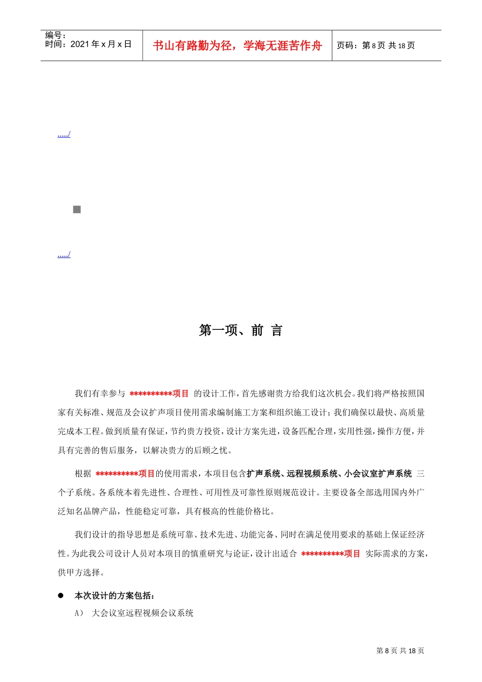 远程会议系统说明书_第1页