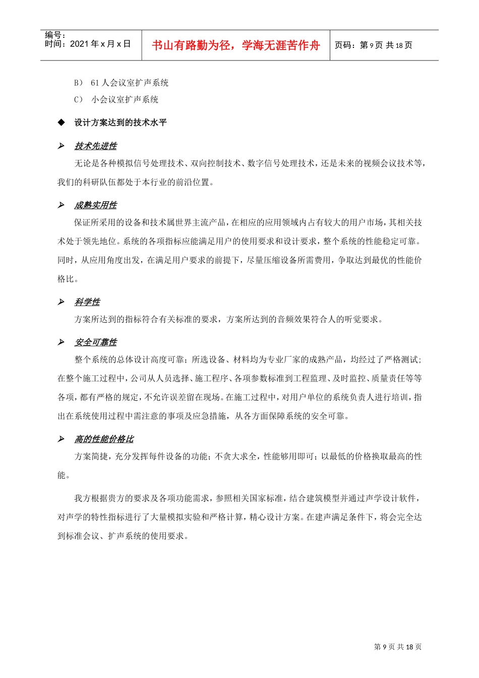 远程会议系统说明书_第2页