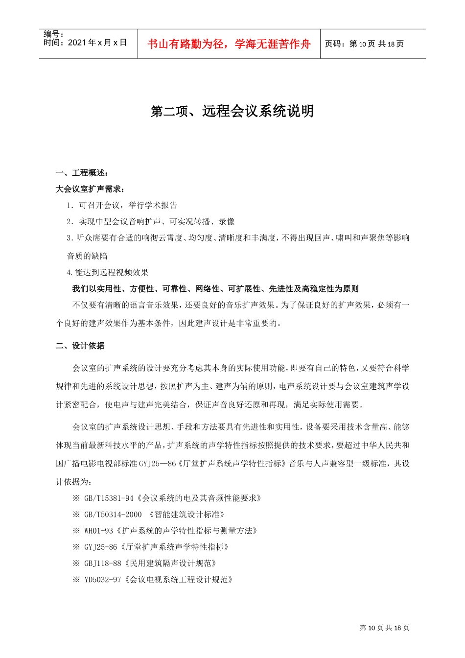 远程会议系统说明书_第3页