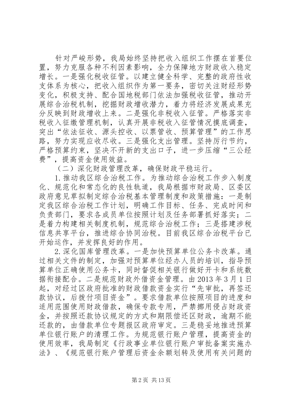 区财政局工作报告材料 _第2页