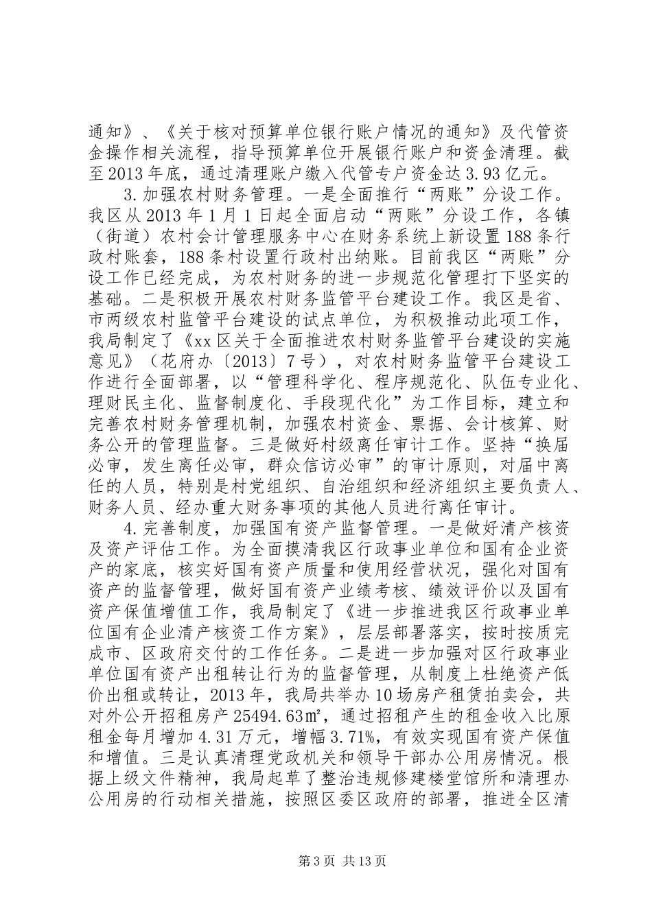 区财政局工作报告材料 _第3页