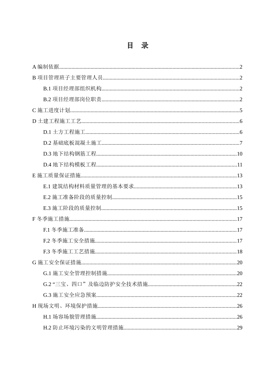 天津自行车王国产业园区自来水厂工程清水池方案_第1页
