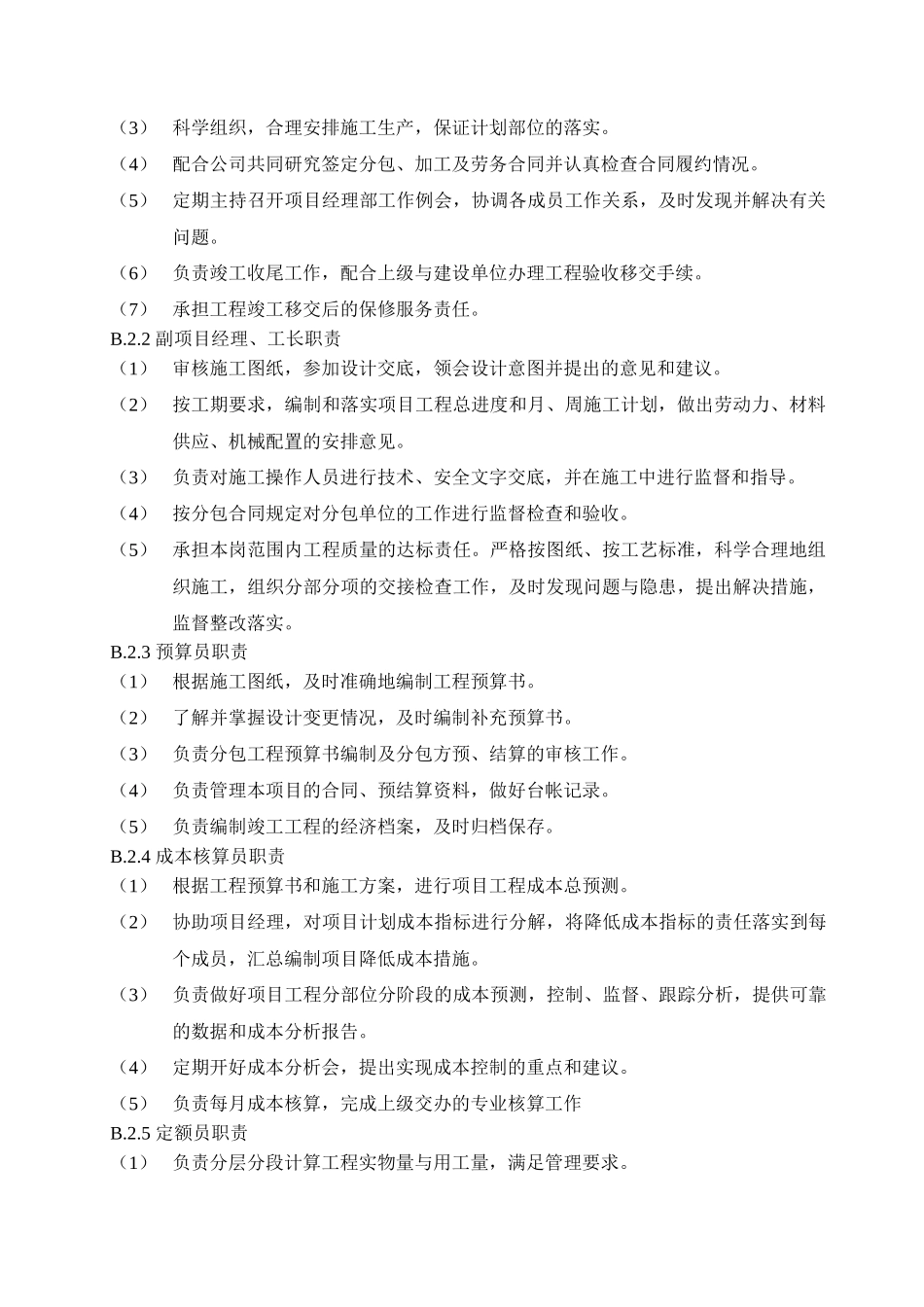 天津自行车王国产业园区自来水厂工程清水池方案_第3页