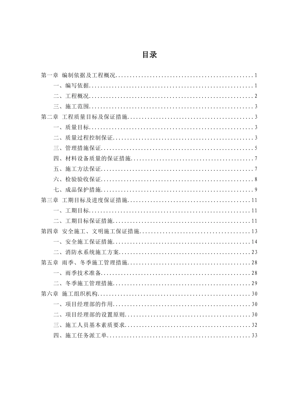 消防水系统施工方案_第1页
