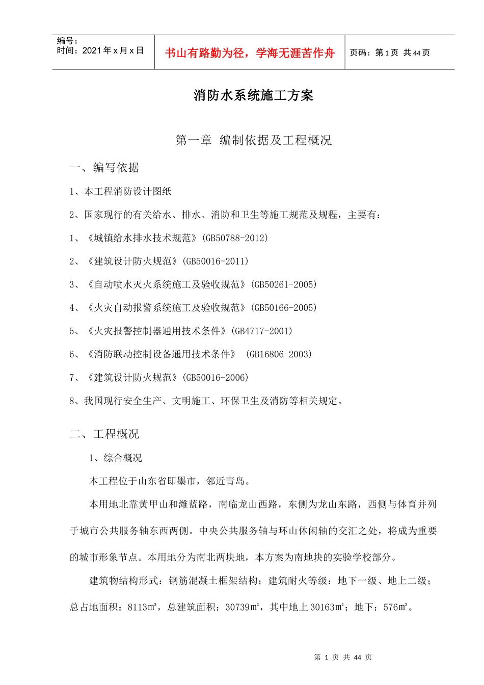 消防水系统施工方案_第2页
