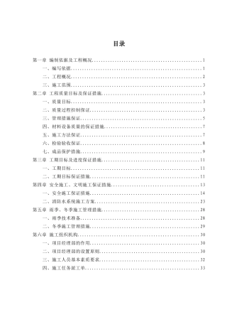 消防水系统施工方案
