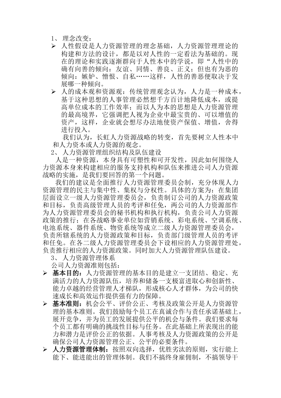 某公司人力资源战略_第3页