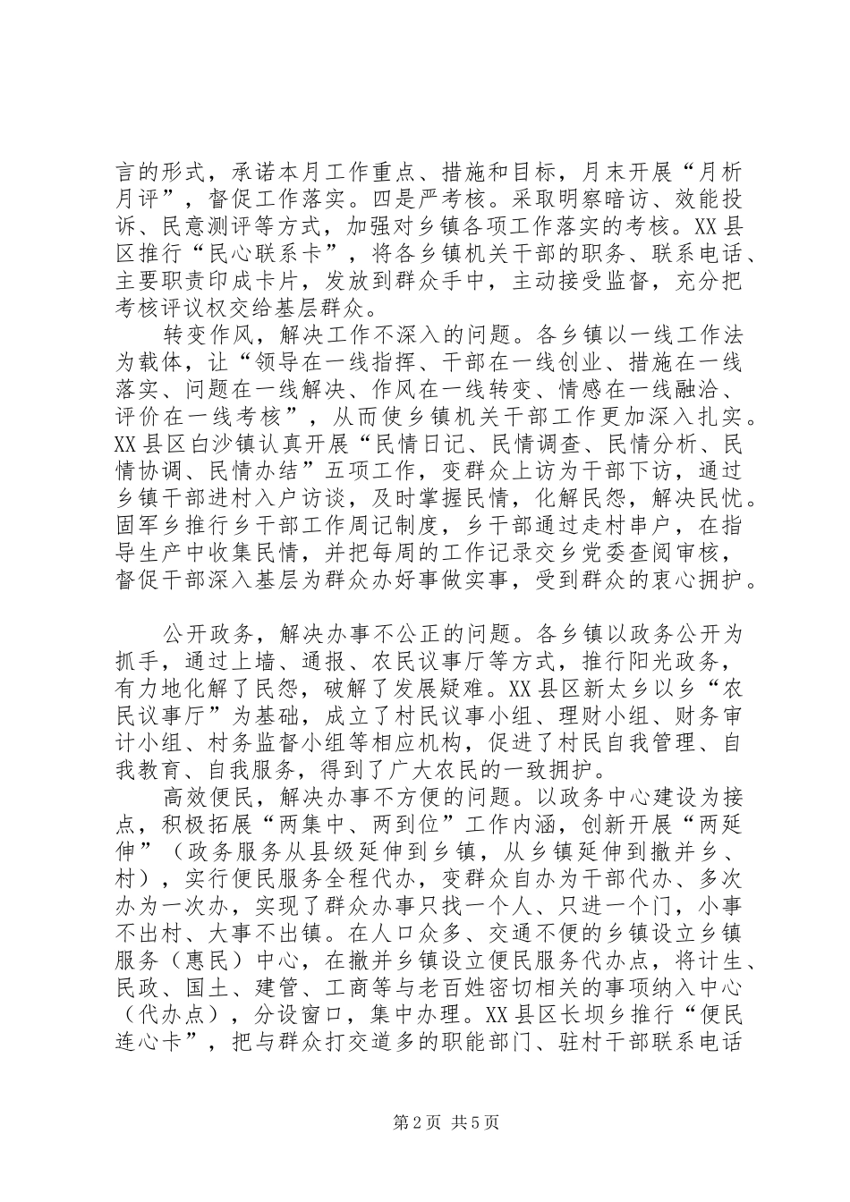 乡镇机关效能建设调研报告 _第2页