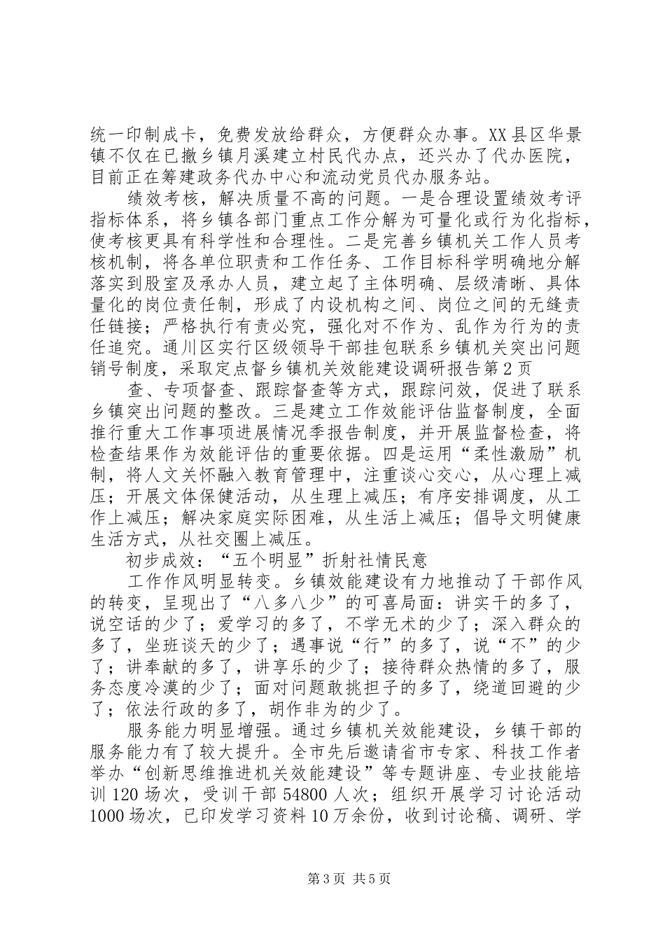 乡镇机关效能建设调研报告 _第3页