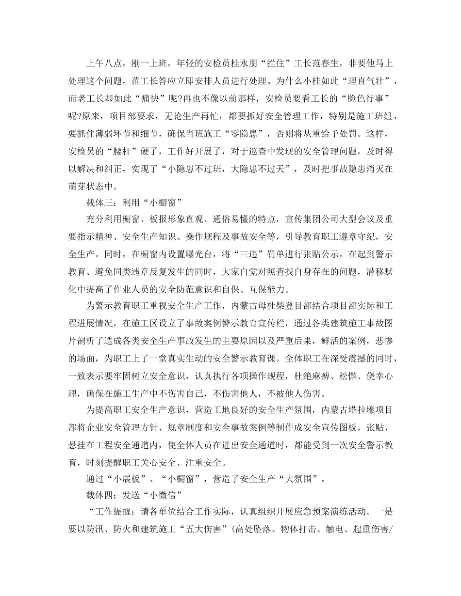 《安全管理》之“小载体”构建“大安全” _第2页