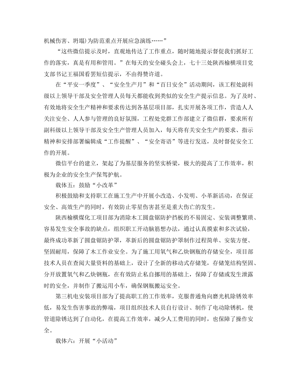 《安全管理》之“小载体”构建“大安全” _第3页