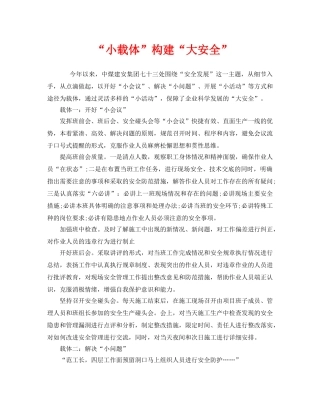 《安全管理》之“小载体”构建“大安全” 