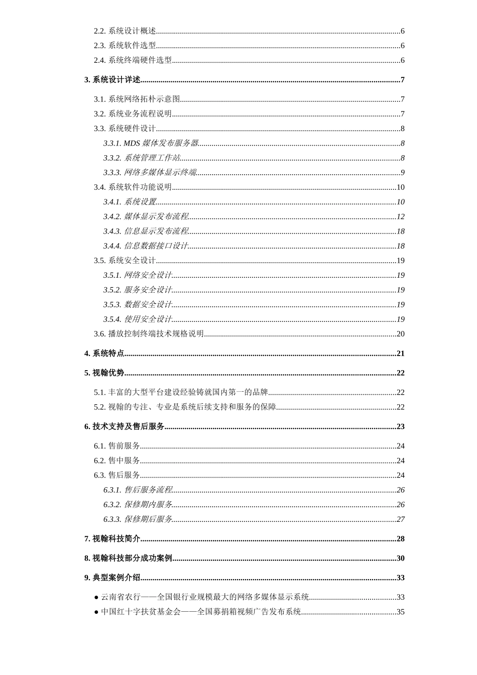 办公大楼-多媒体信息显示系统方案_第2页