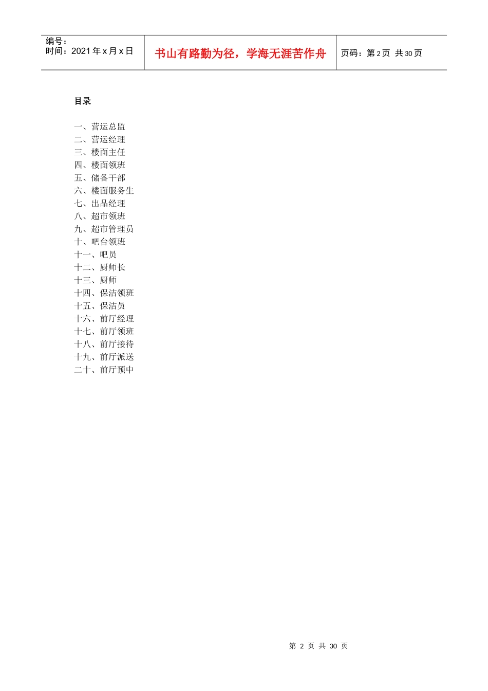 英皇ktv各岗位职责_第2页