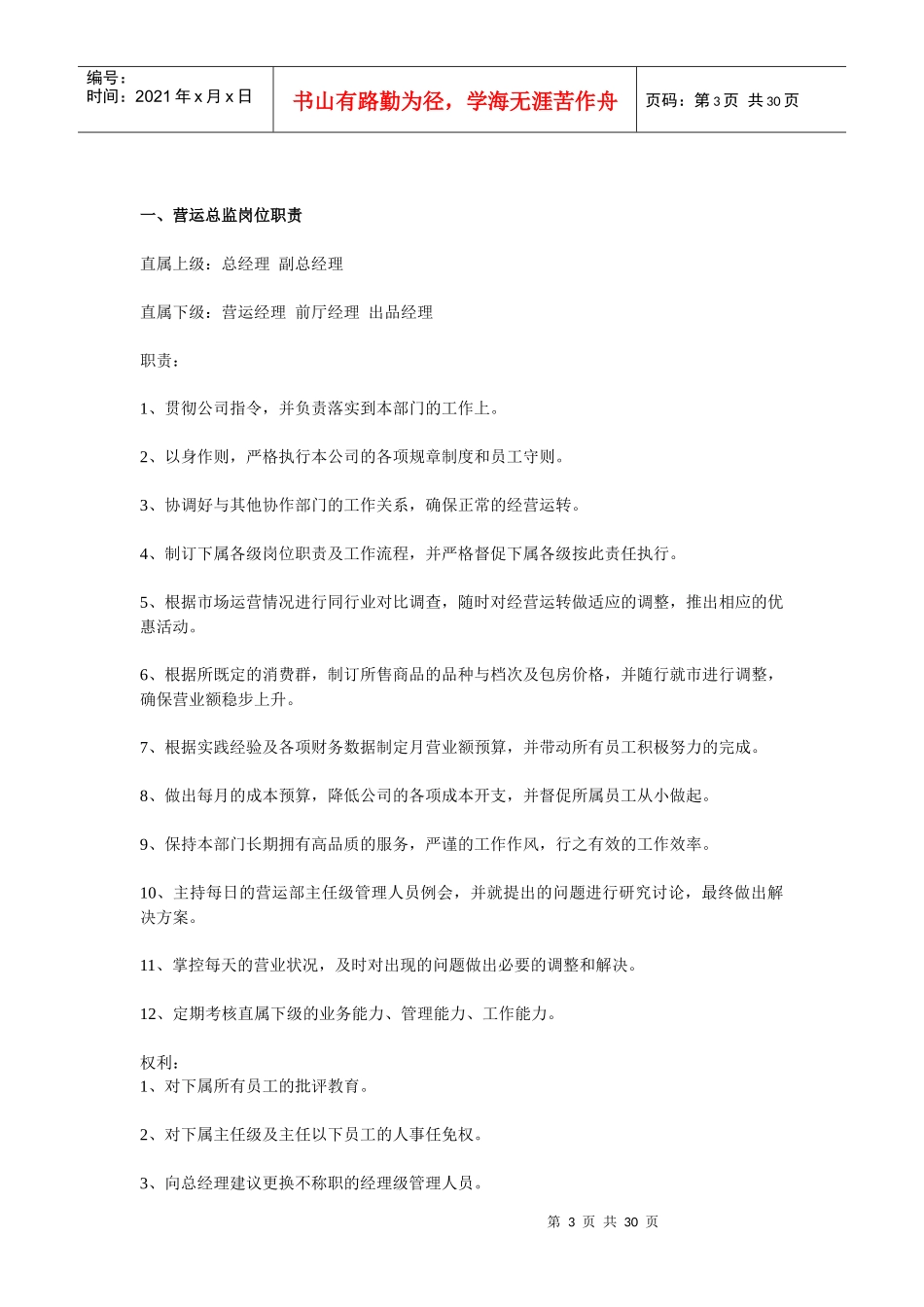 英皇ktv各岗位职责_第3页