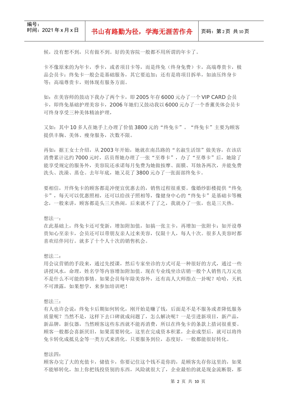 美容院融资之绝秘档案 作者王勇刚_第2页