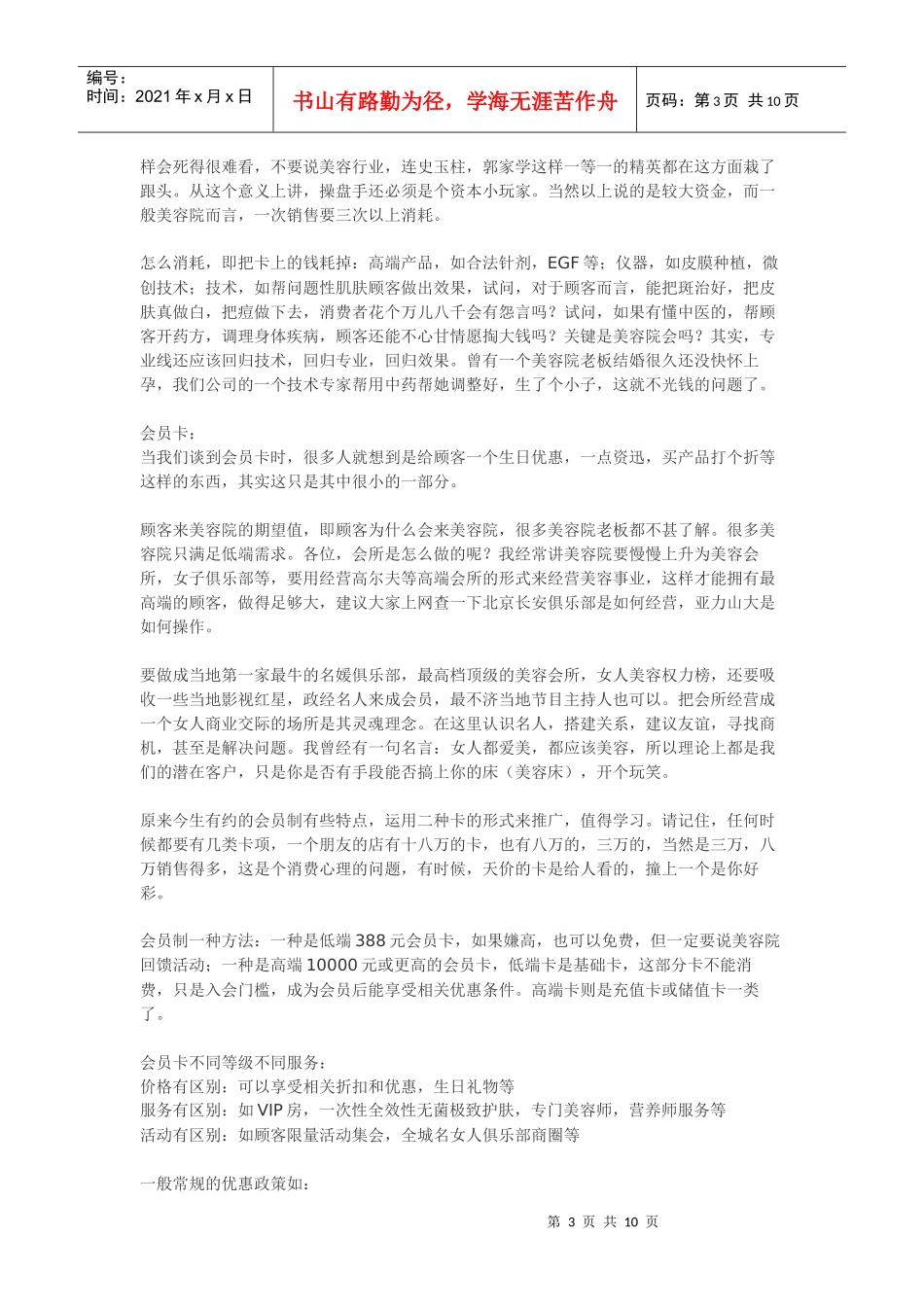 美容院融资之绝秘档案 作者王勇刚_第3页