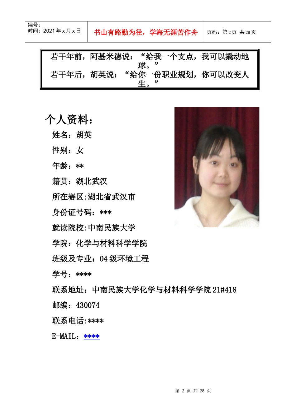 职业规划范文_第2页