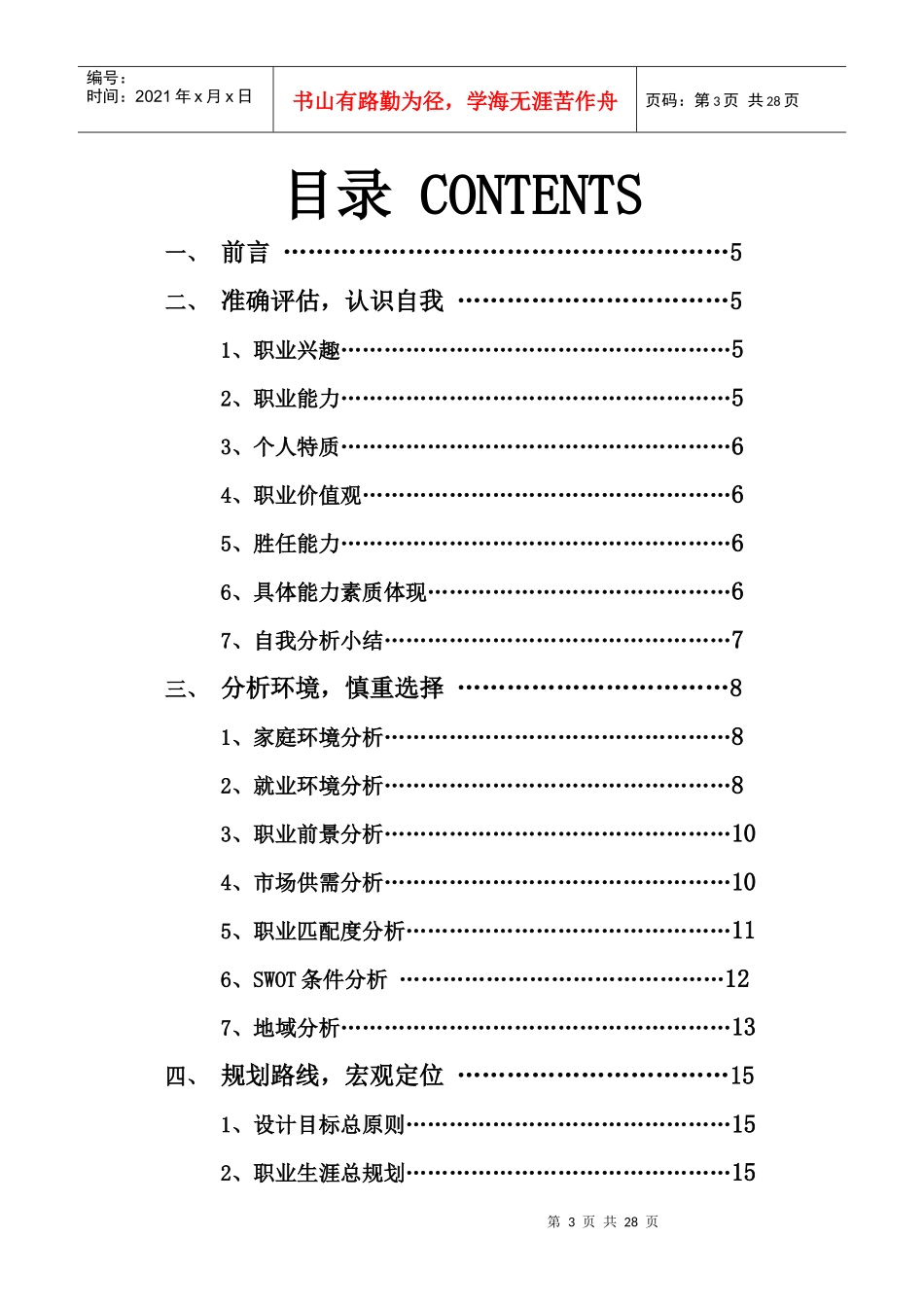 职业规划范文_第3页