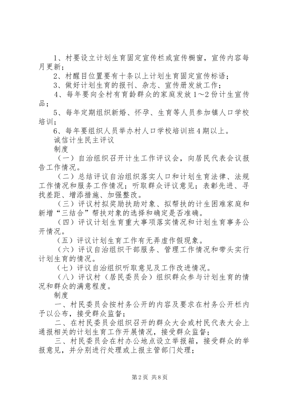 诚信计生工作规章制度[1]_第2页