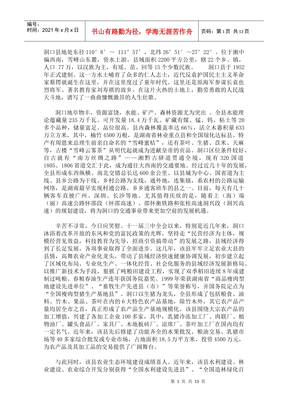 湖南省洞口县行政划分及各镇简介_第1页