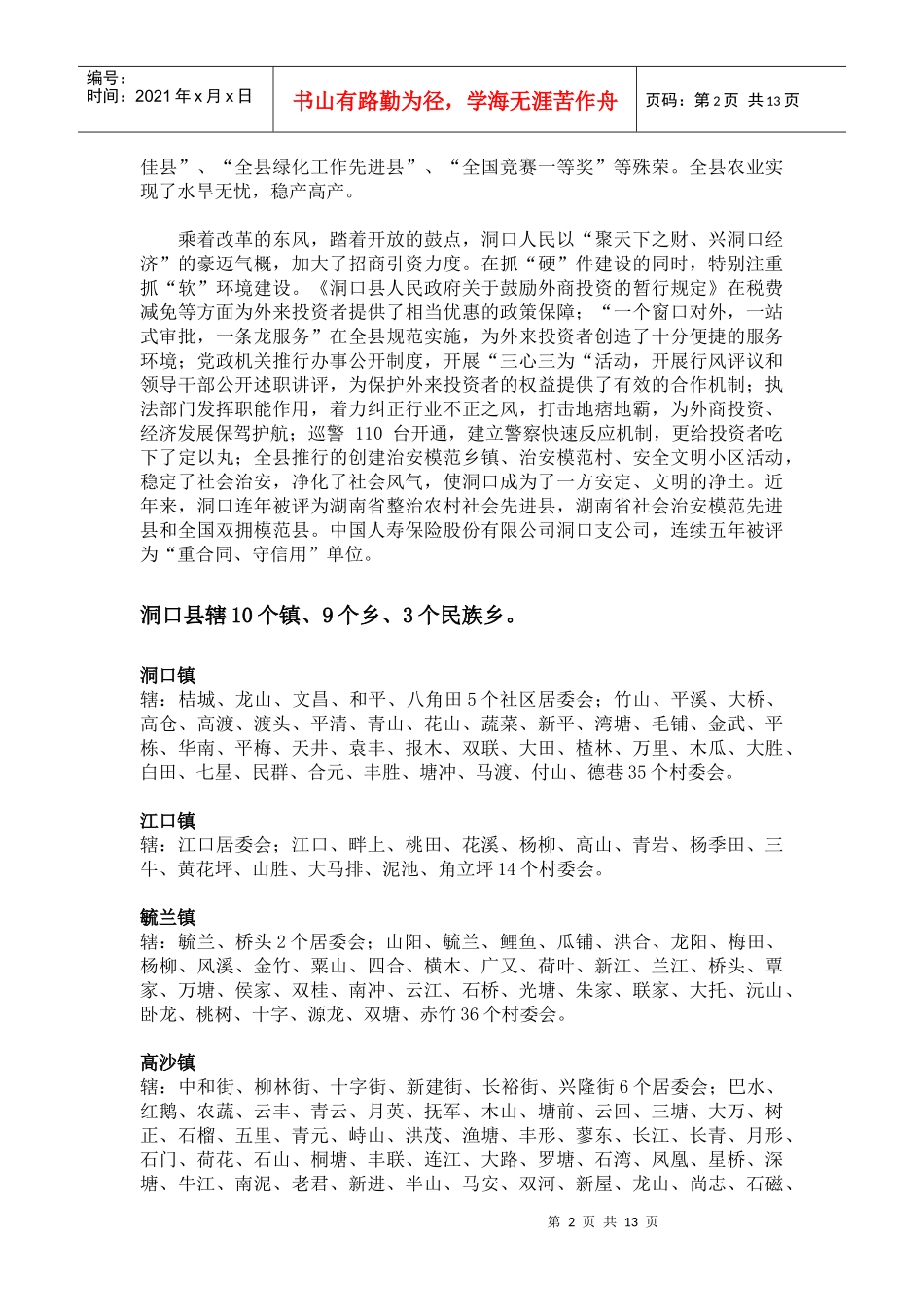 湖南省洞口县行政划分及各镇简介_第2页