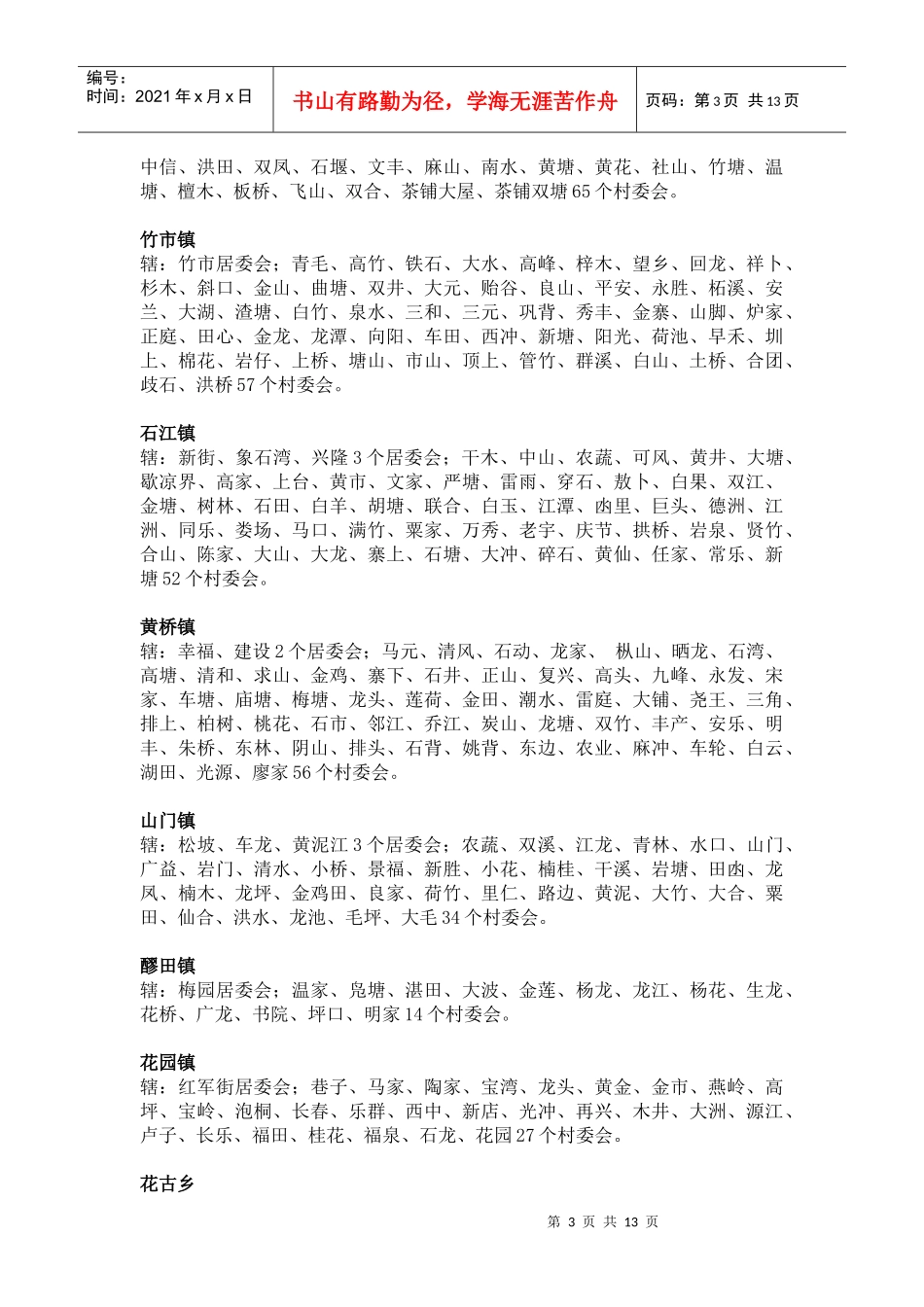 湖南省洞口县行政划分及各镇简介_第3页