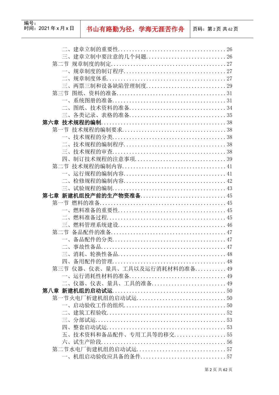 新建发电厂生产准备工作手册_第2页
