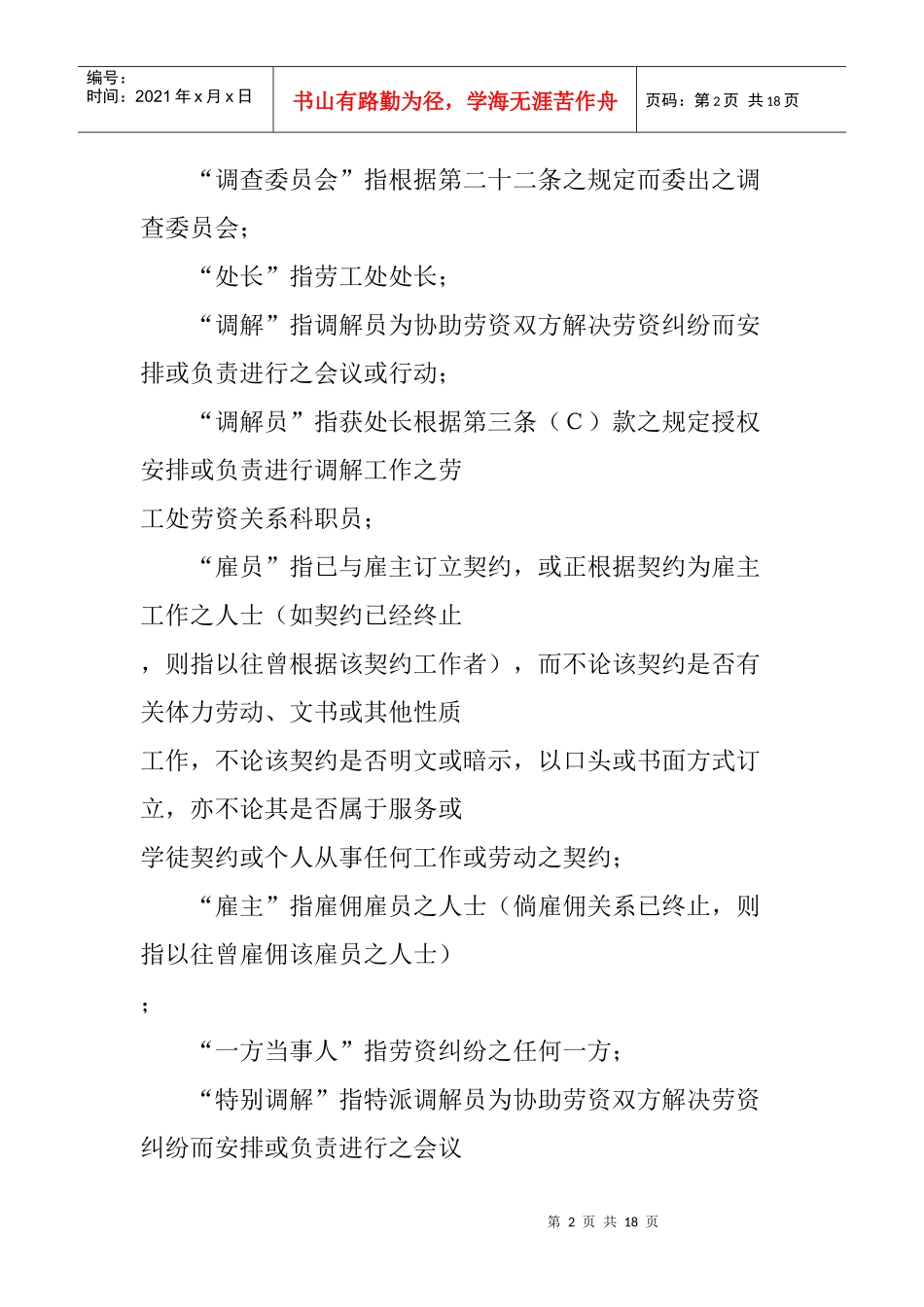 香港劳资关系的实施条例_第2页