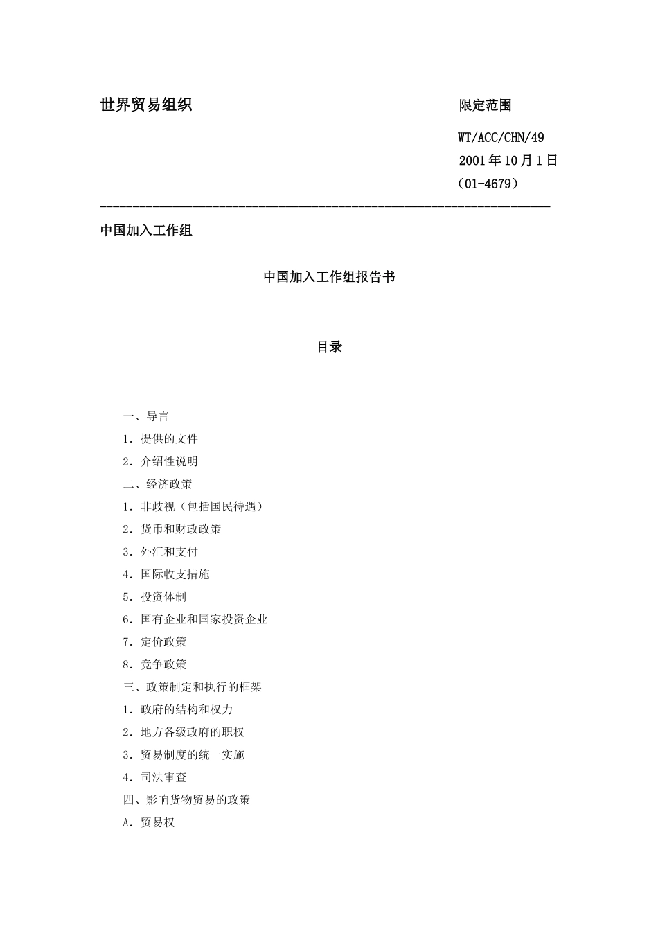 世界贸易组织_第1页