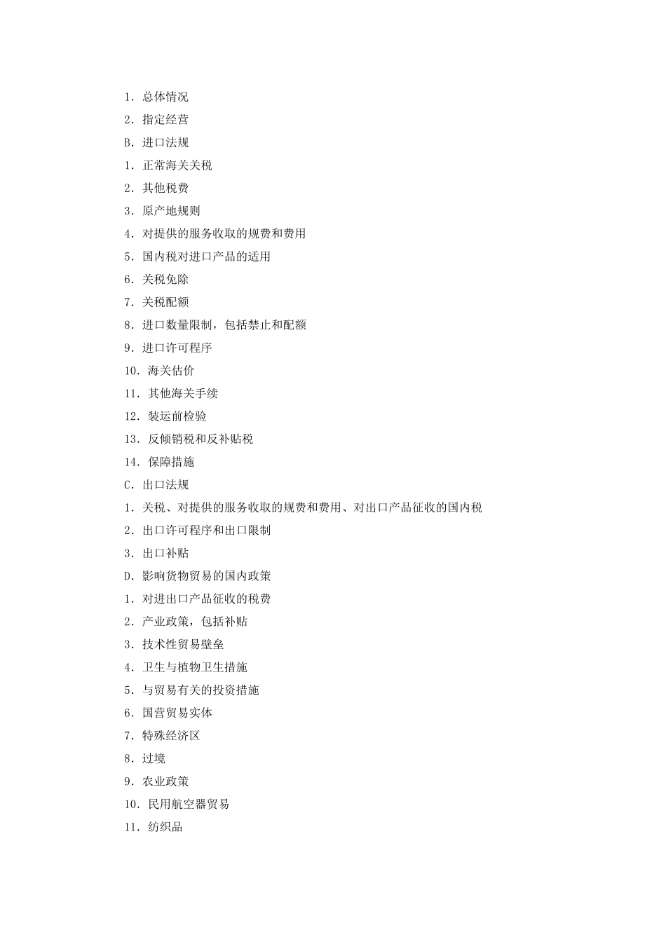 世界贸易组织_第2页