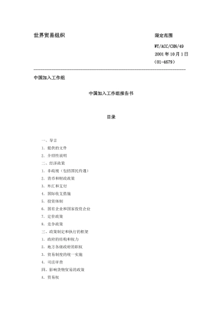 世界贸易组织